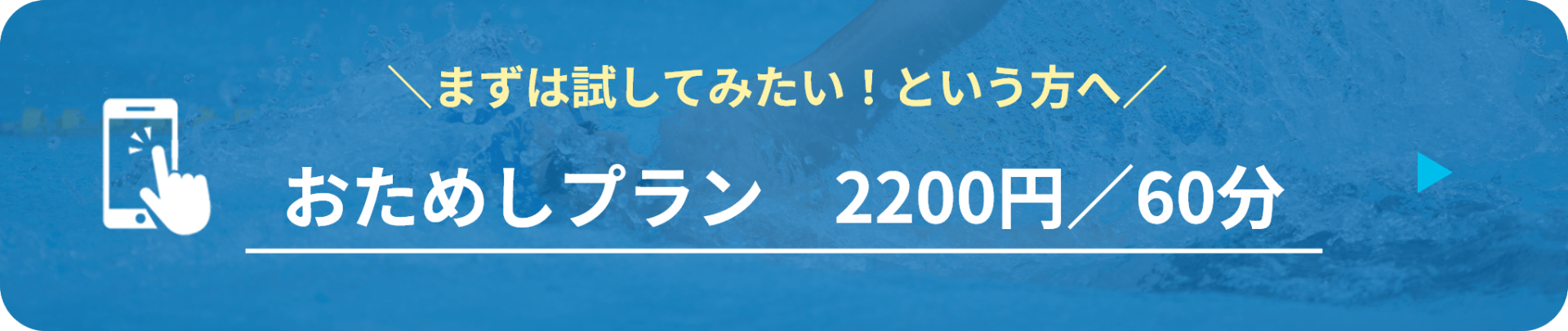 ＼まずは試してみたい！という方へ／